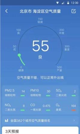 快看天气截图2