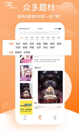 燃梦漫画