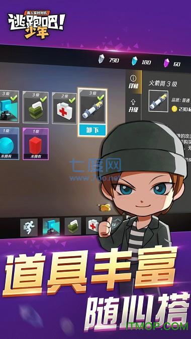 qq逃跑吧少年正版 v4.3.6