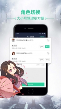 天刀助手ios版截图1
