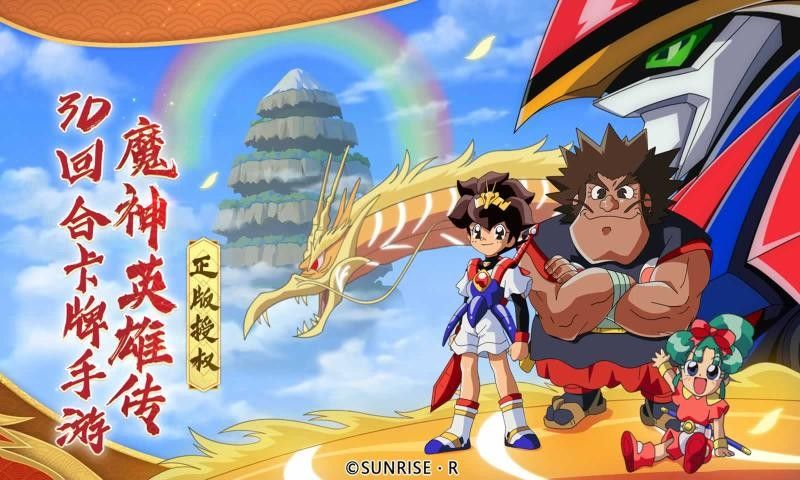 魔神英雄传之神龙斗士手游官网最新版图片1