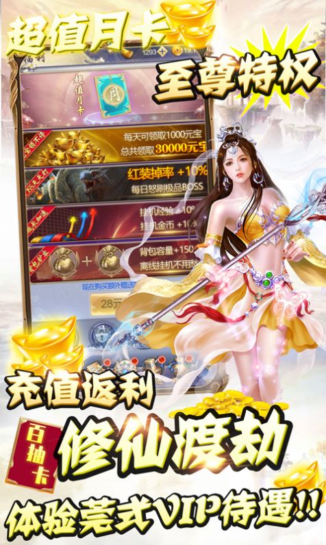 纵横蜀山官方安卓版手游 截图0
