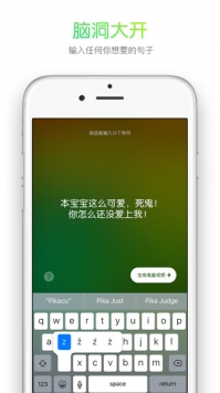 鬼畜输入法截图1