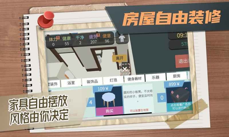 属性与生活3最新版截图0
