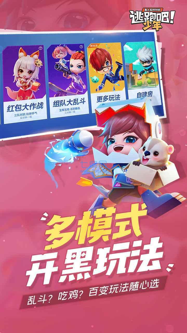 逃跑吧少年国际服破解版无限钻石 v8.1.4