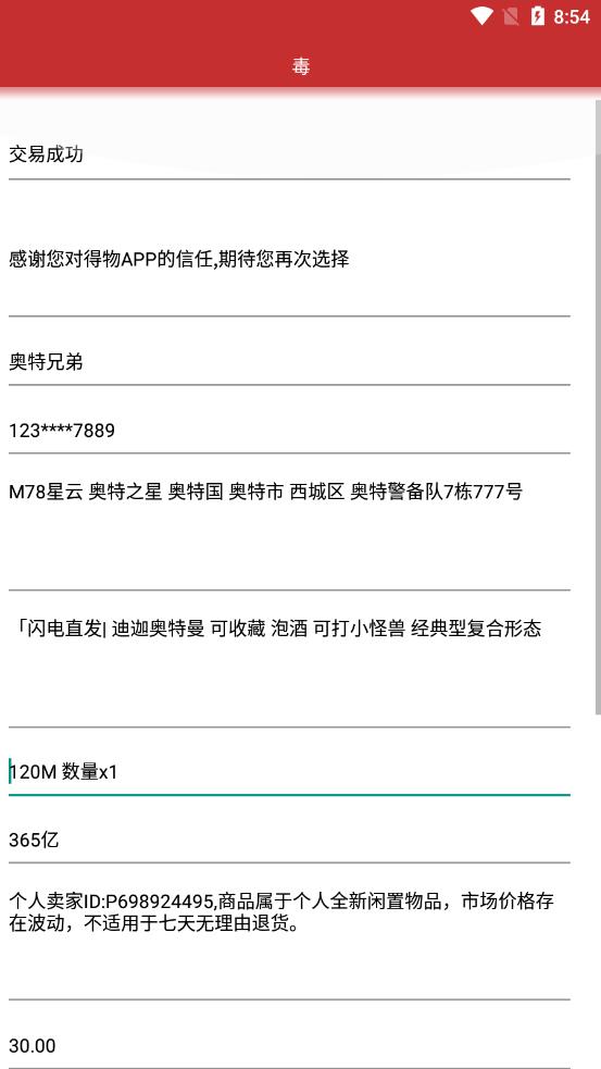 得物订单生成器截图2