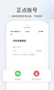 正点闹钟截图2