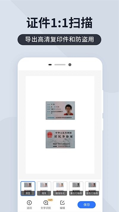 扫描君免费版截图2
