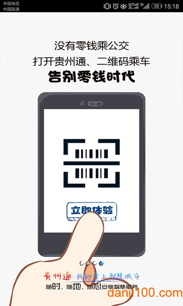 贵州通截图0