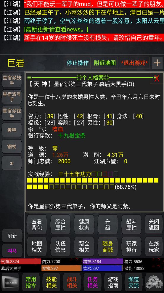 江湖三侠客行游戏最新安卓版 截图0