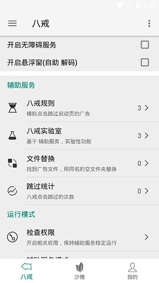 八戒助手去广告app