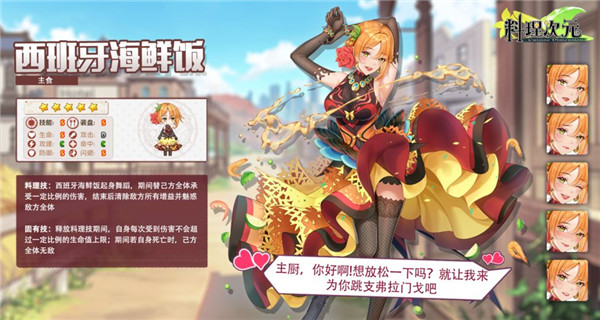 料理次元四周年版