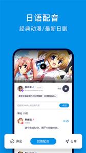 日语配音狂  v1.02