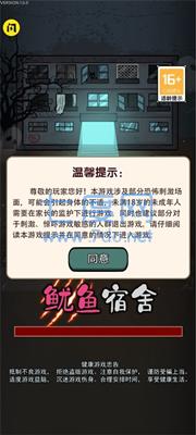 鱿鱼宿舍破解版