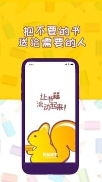 松鼠送书 v1.22