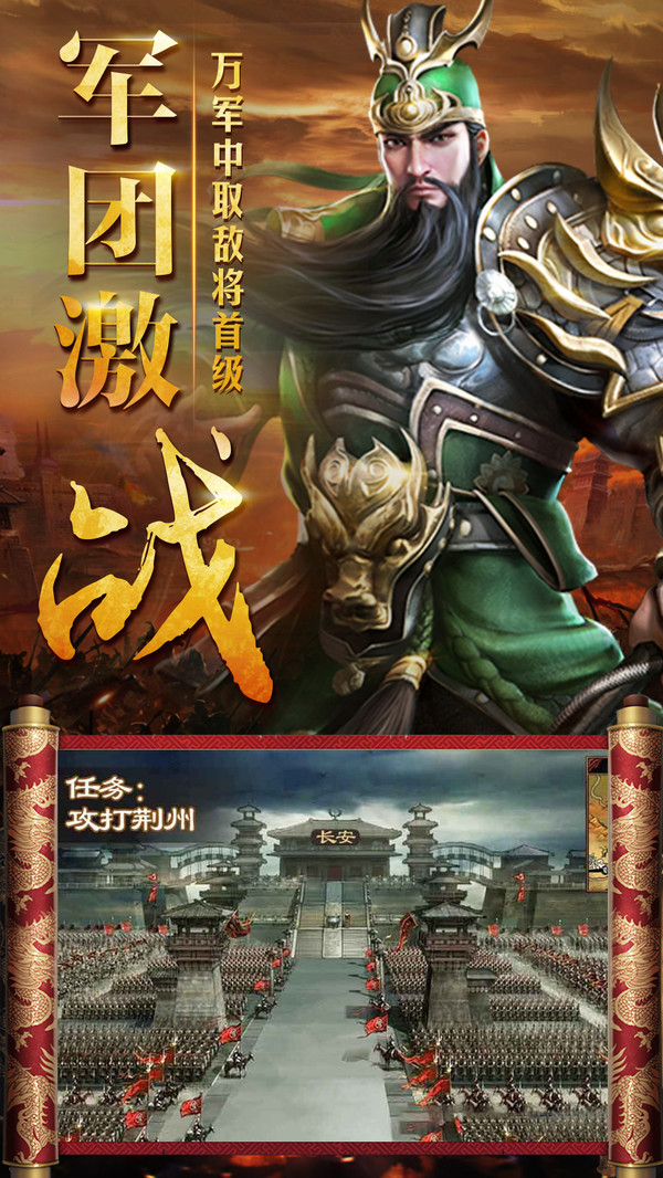 三国擒雄之名将临世手游官网安卓版  v5.3.3