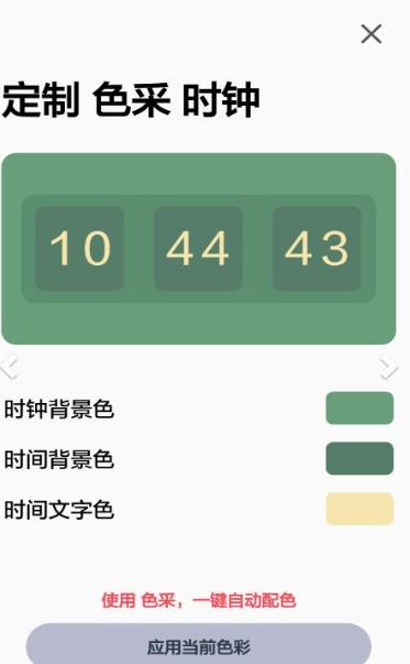 色采时钟