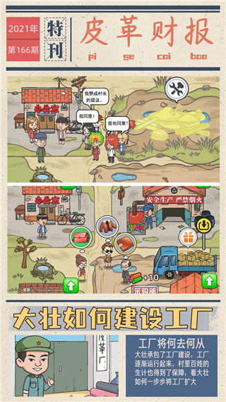 我的江南皮革厂 v1.0.2