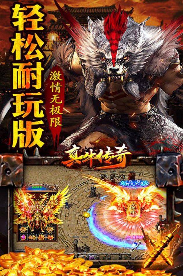 真牛传奇刀刀光柱手游官方最新版图片1