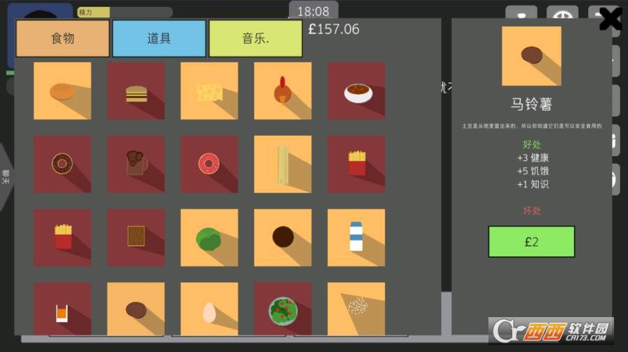 生活模拟器Life Simulator截图1