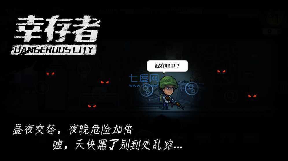 幸存者危城内置作弊菜单无限钻石