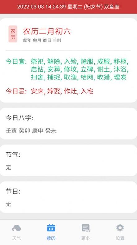 好雨天气截图0