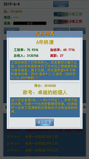 996的真实老板篇破解版 v1.2