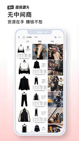 微商源头截图1