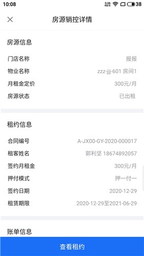 长租通管家截图0