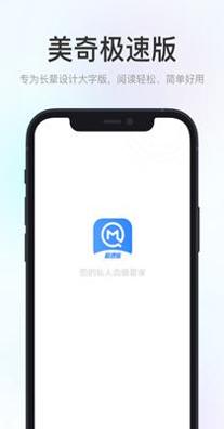 美奇极速版