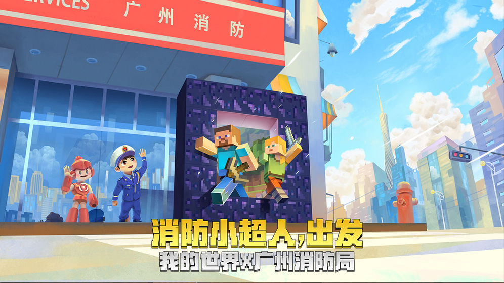 我的世界 最新版截图3