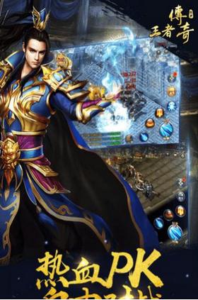 王者传奇手游 v1.0.9.431