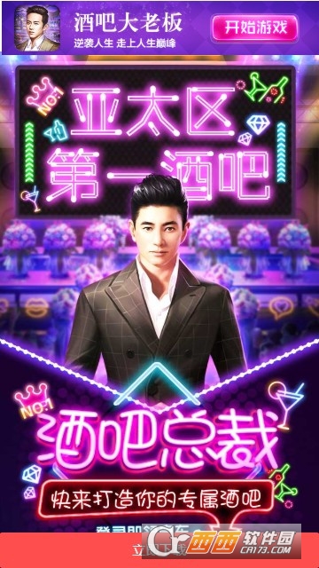 酒吧大老板九游版