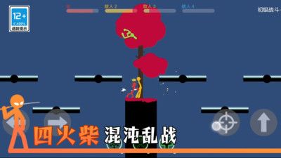 火柴人指尖格斗截图0