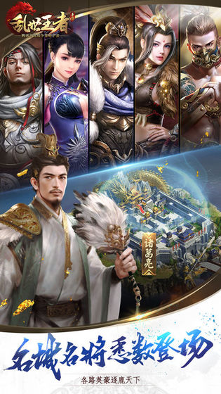 乱世王者截图0