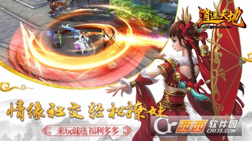 逍遥天地华为版截图0