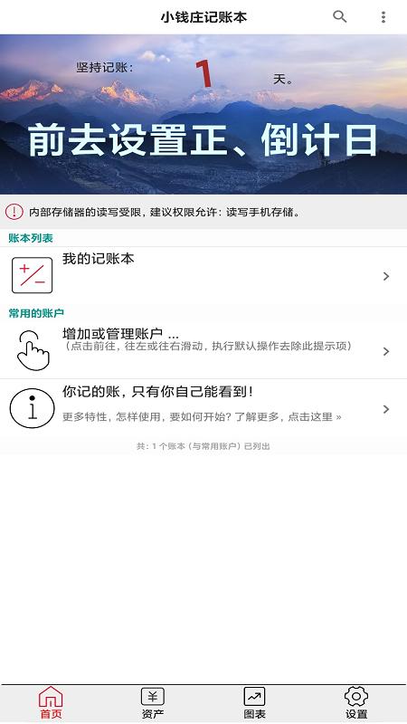 小钱庄记账本截图0