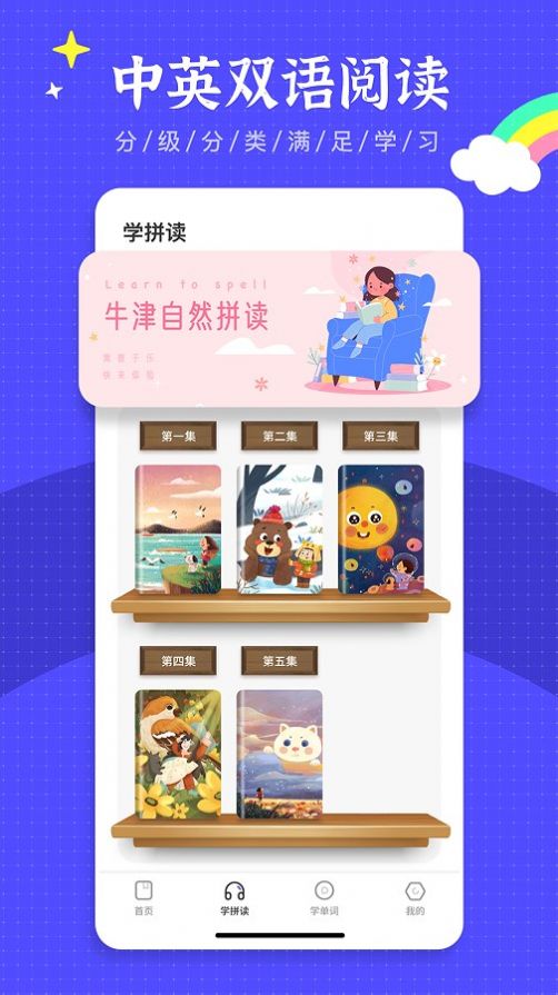 绘本故事王截图0