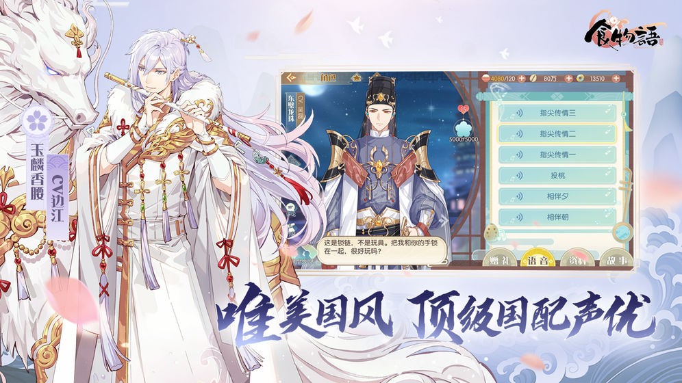 食物语腊八吉祥 v1.0.80