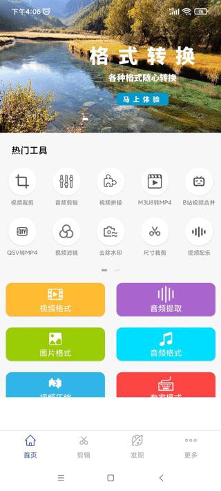 全能格式转换工厂免费版