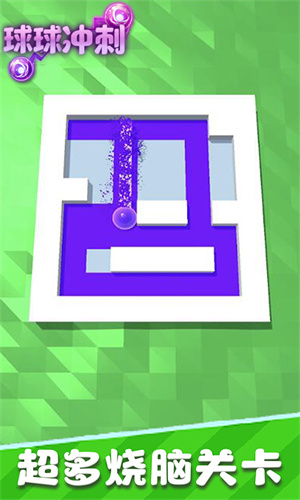球球冲刺截图0