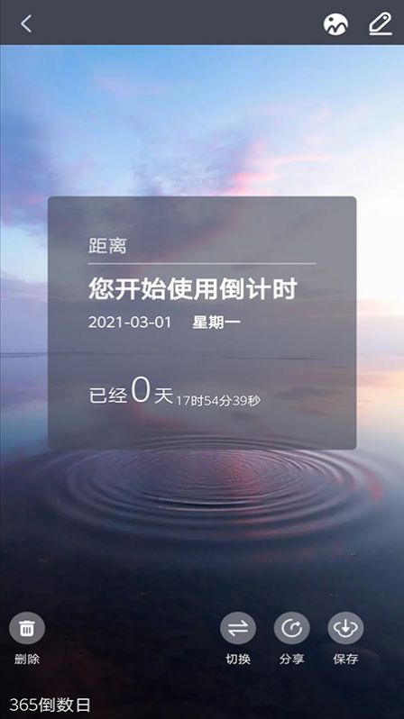 每日倒计时ios最新版软件图片1