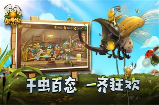 虫虫物语官方版截图2