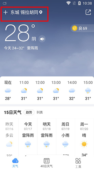 2345天气预报官方正版
