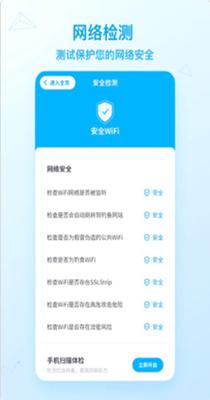 WiFi畅享联盟截图2