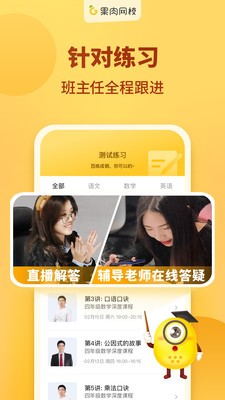 果肉网校截图2