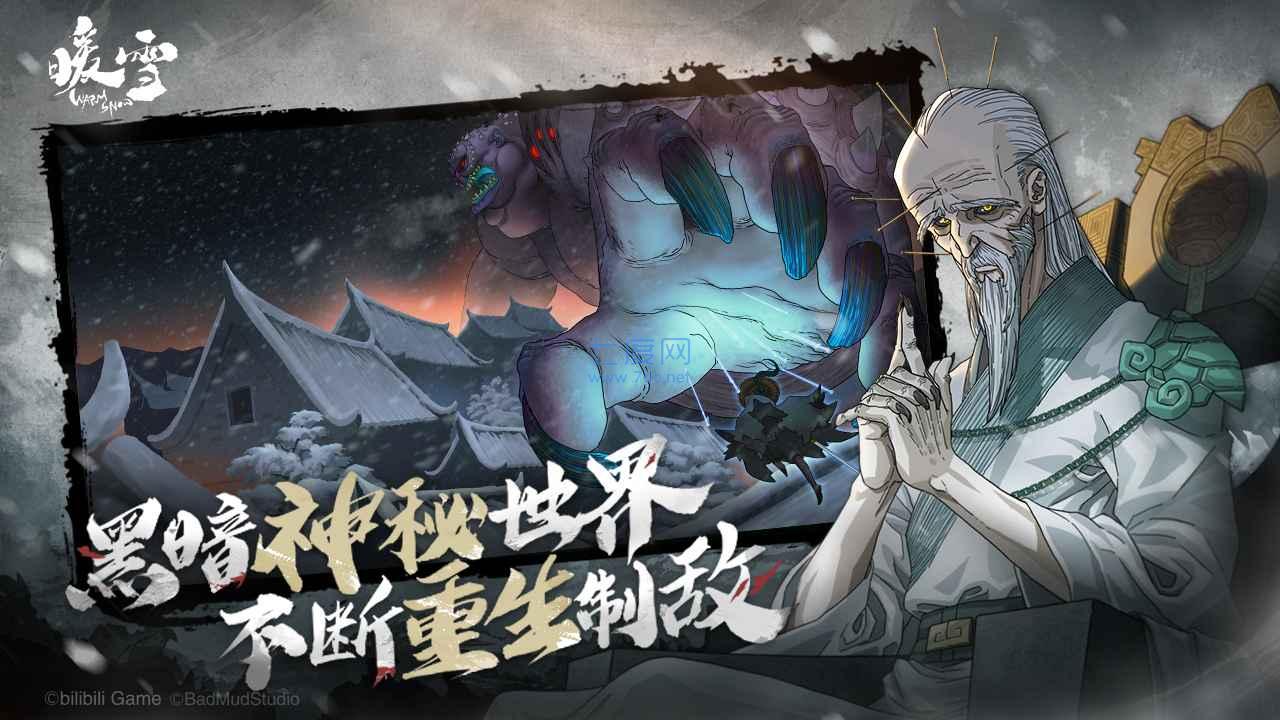 暖雪手游