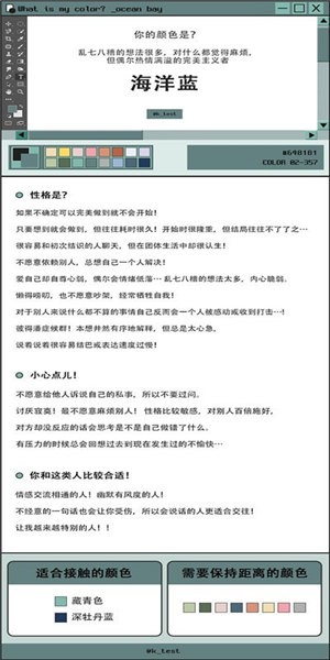 颜色心理测试性格篇截图1