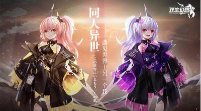 双生幻想百度版