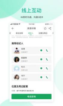 优居找房截图2